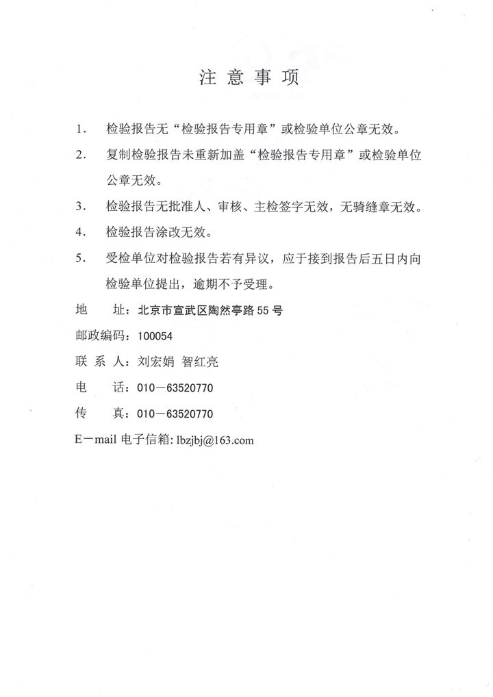 检验报告2.jpg