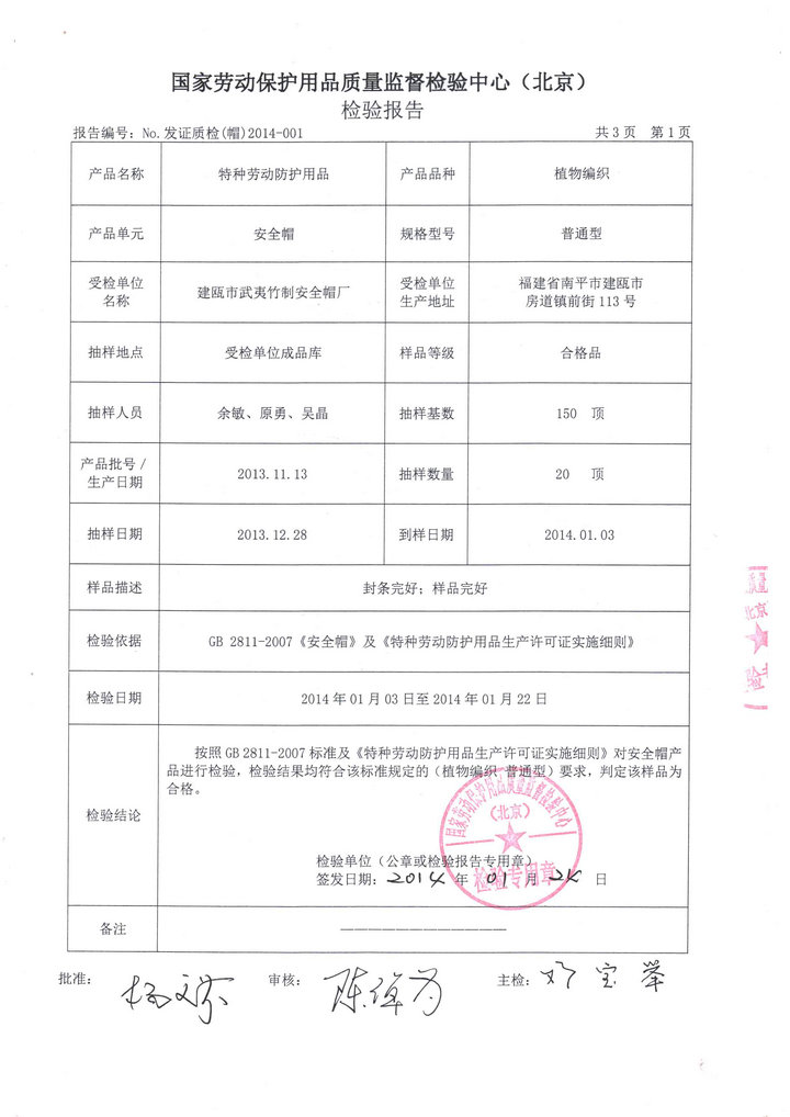 检验报告3.jpg