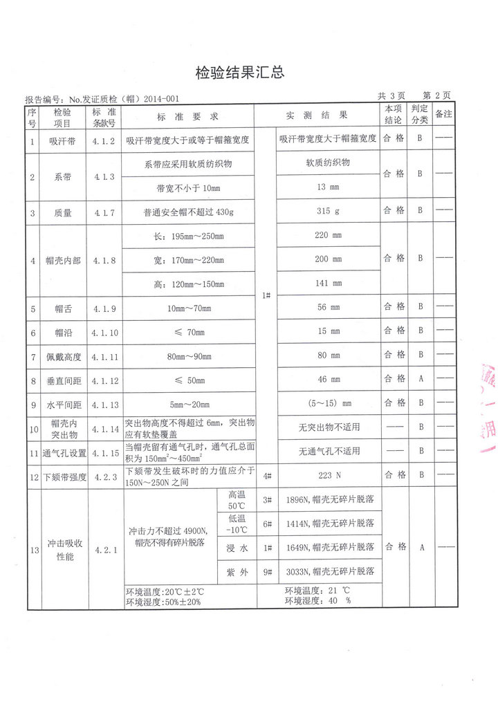 检验报告4.jpg